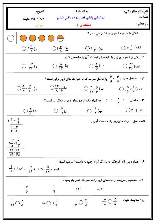 نمونه سوال فصل دوم ریاضی ششم جدید