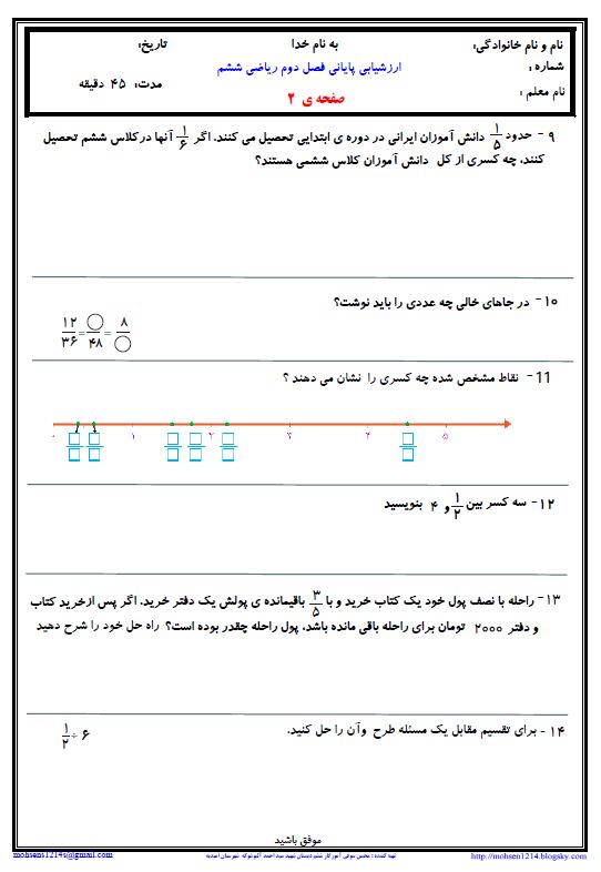 نمونه سوال فصل 4 ریاضی ششم دبستان