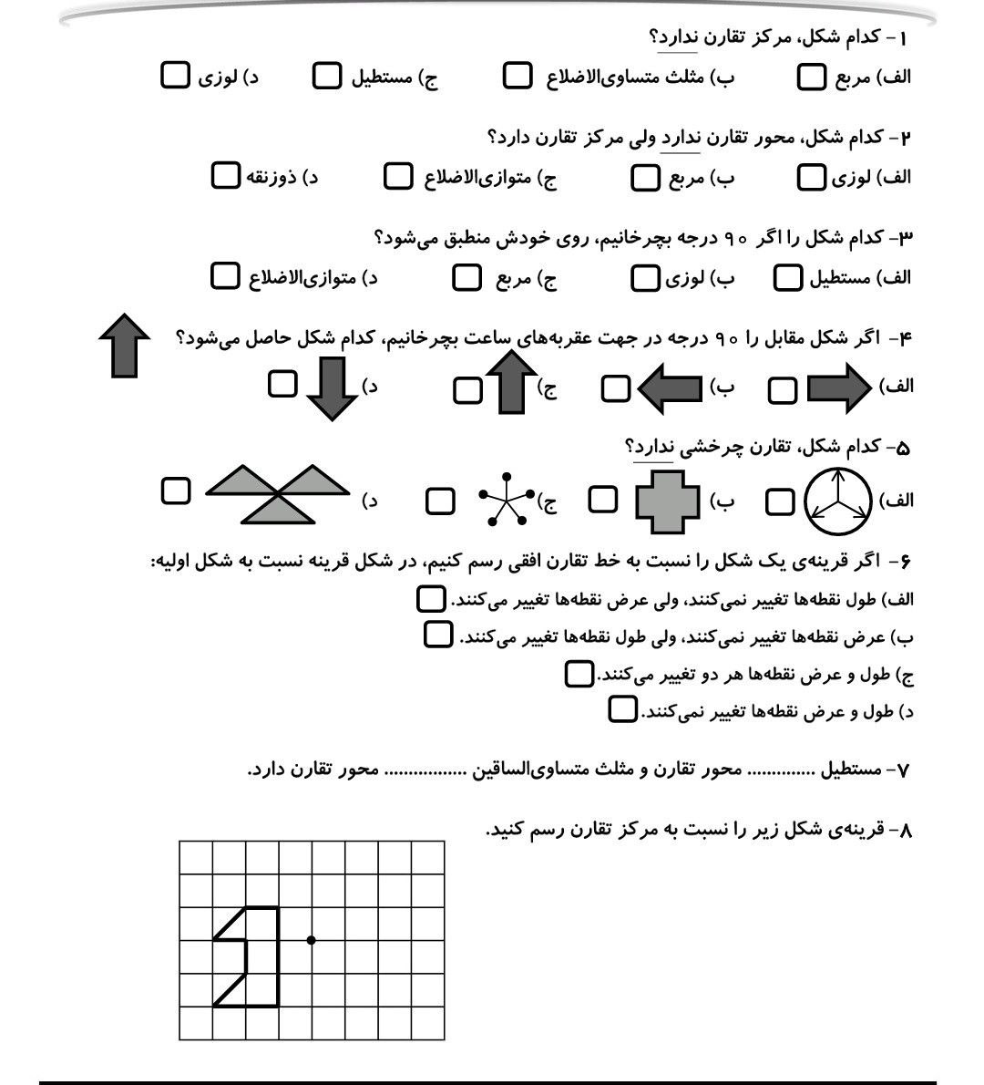 نمونه سوال فصل چهارم ریاضی ششم