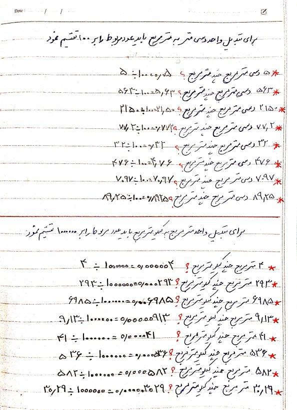 نمونه سوال تبدیل واحد سطح ریاضی ششم