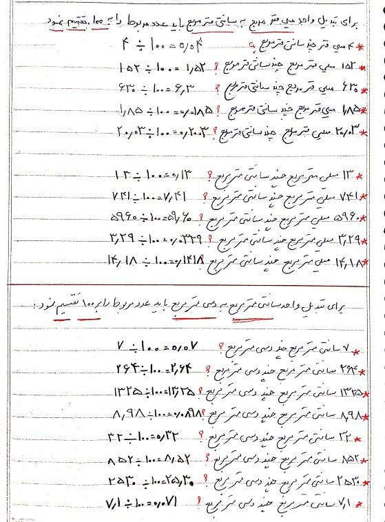 نمونه سوال تبدیل واحد سطح ریاضی ششم دبستان