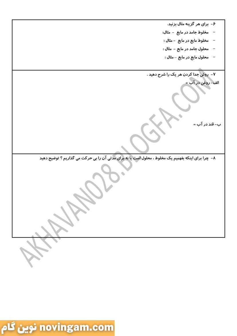 نمونه سوال درس 5 علوم چهارم