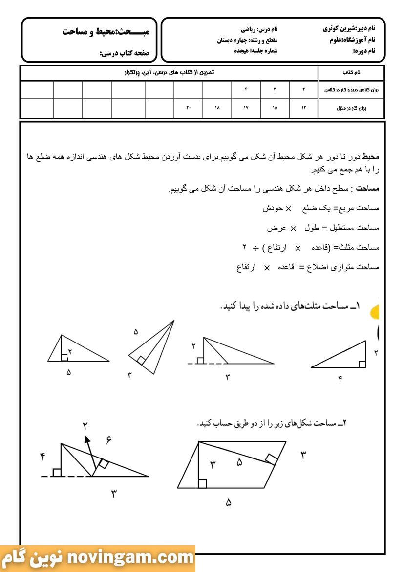 نمونه سوال درس ششم علوم چهارم