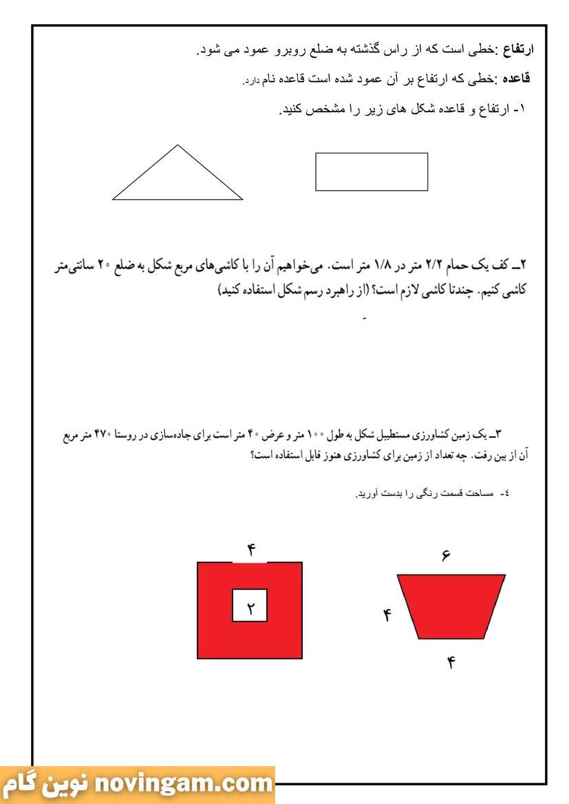 نمونه سوالات درس ششم علوم چهارم