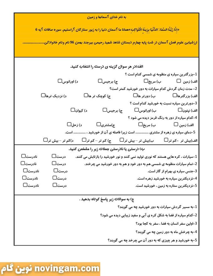نمونه سوال درس هشتم علوم چهارم