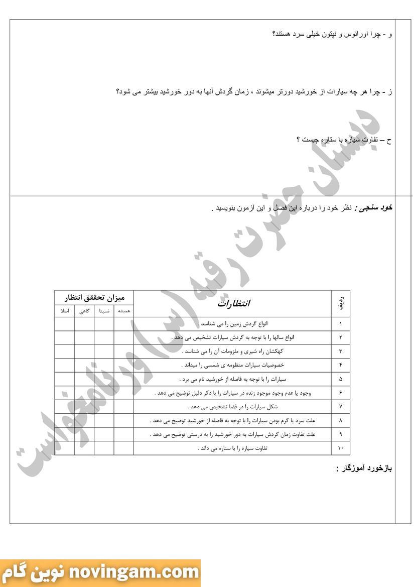 نمونه سوال درس هشتم علوم چهارم