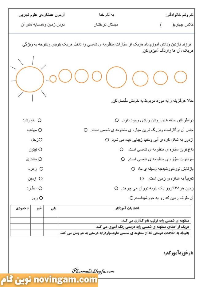 نمونه سوال درس هشتم علوم چهارم