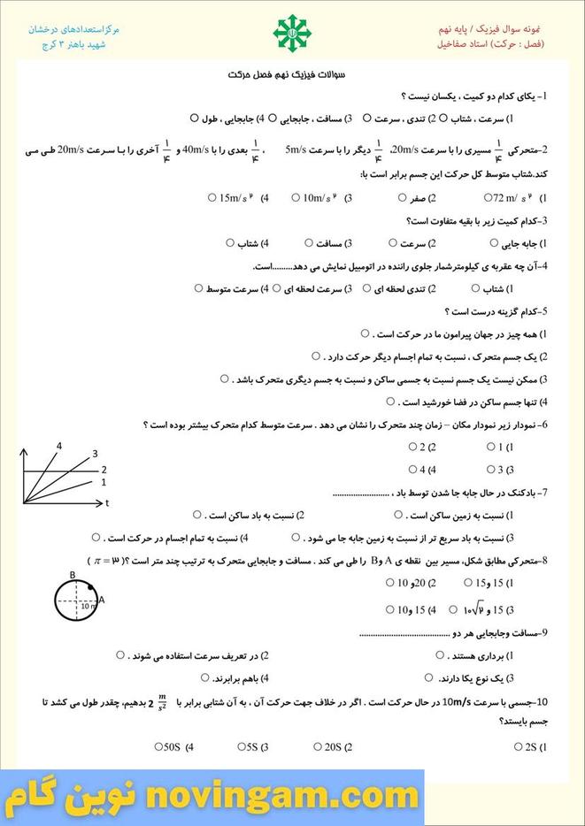 نمونه سوال فصل 4 علوم نهم