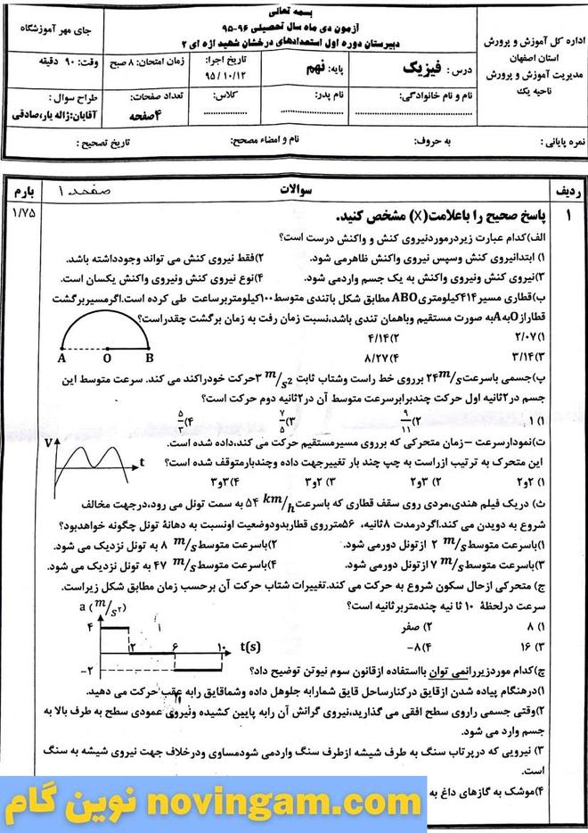 نمونه سوال فصل 4 علوم نهم