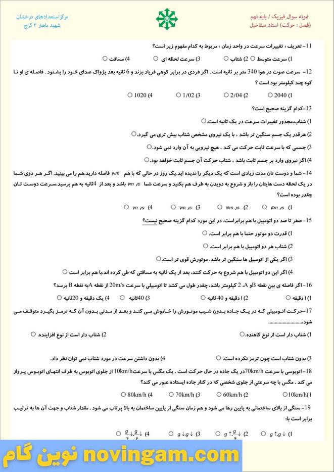 نمونه سوال فصل چهارم علوم نهم