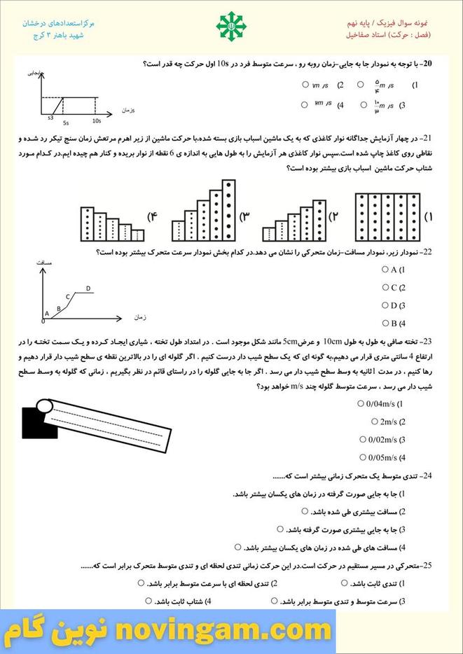 نمونه سوال فصل چهار علوم نهم