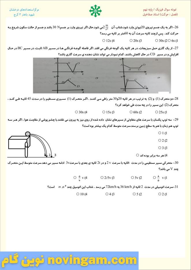 نمونه سوال فصل 4 درس علوم نهم