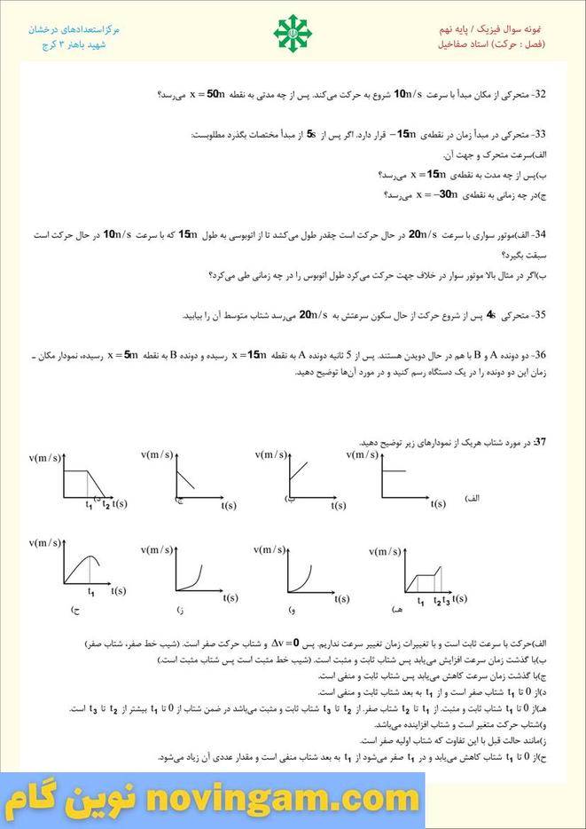 نمونه سوال فصل 4 علوم پایه نهم