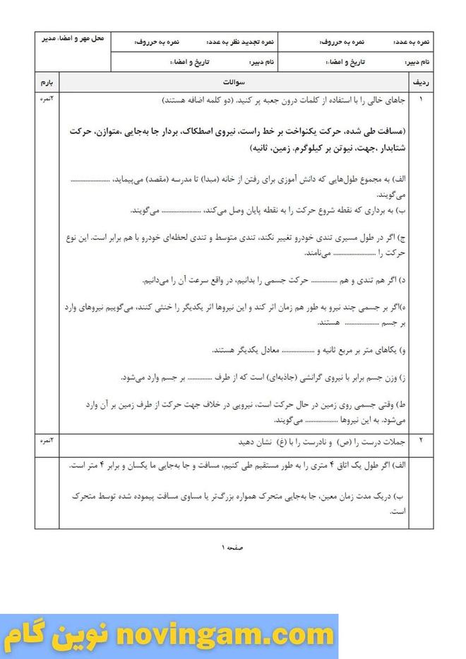 نمونه سوالات فصل 4 علوم نهم