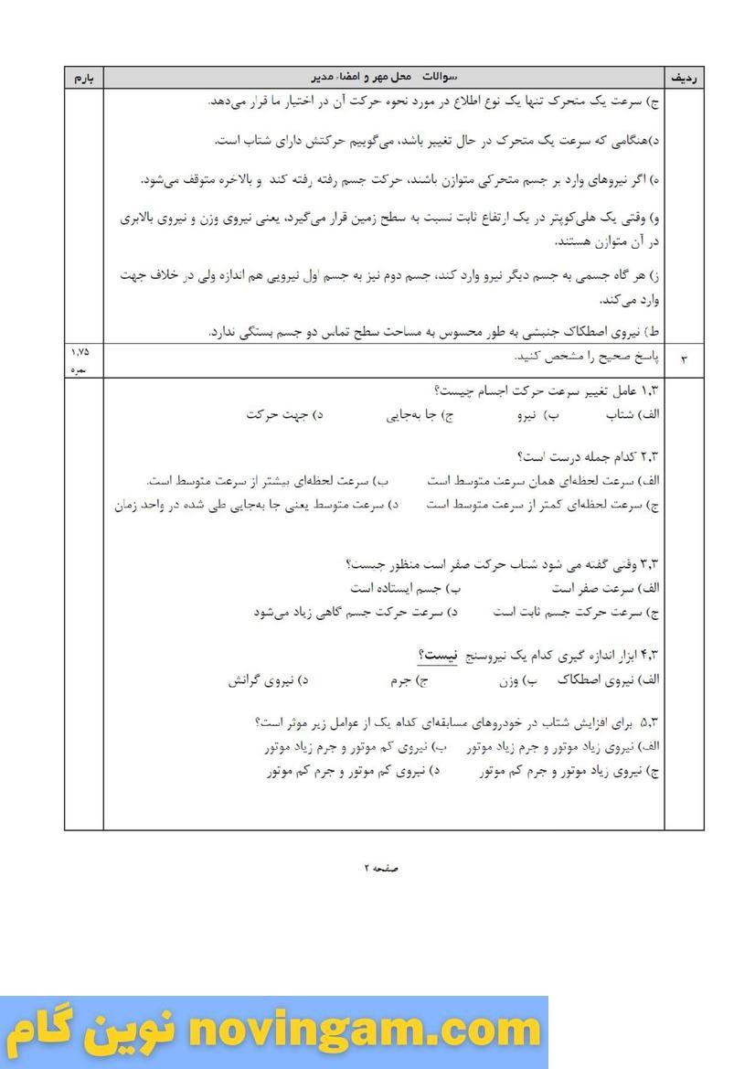 مجموعه سوال فصل 4 علوم نهم