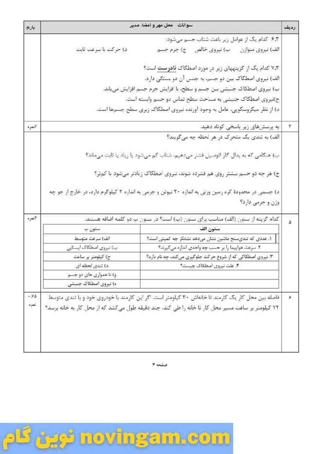 نمونه سوال فصل 4 علوم نهم