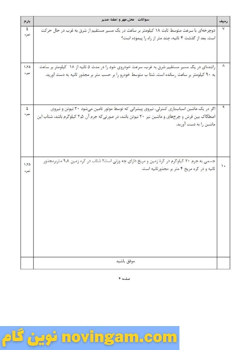 نمونه سوال فصل 4 علوم نهم