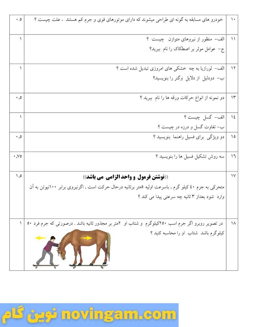 نمونه سوال نوبت اول علوم نهم