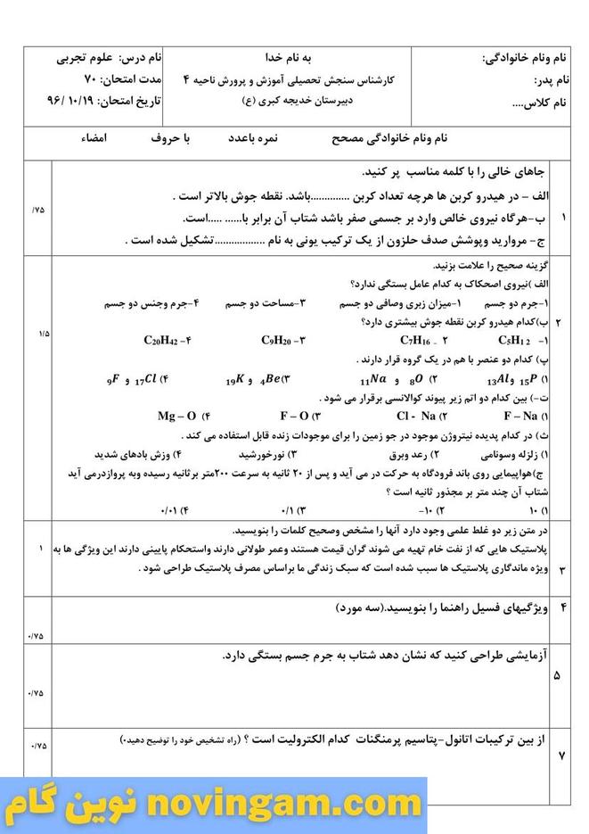 نمونه سوال نوبت اول علوم نهم