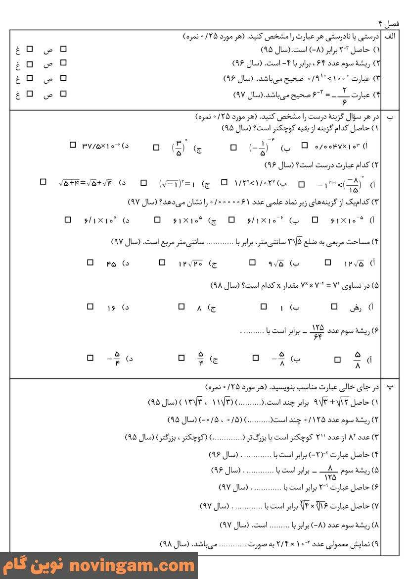 نمونه سوال فصل 4 ریاضی نهم