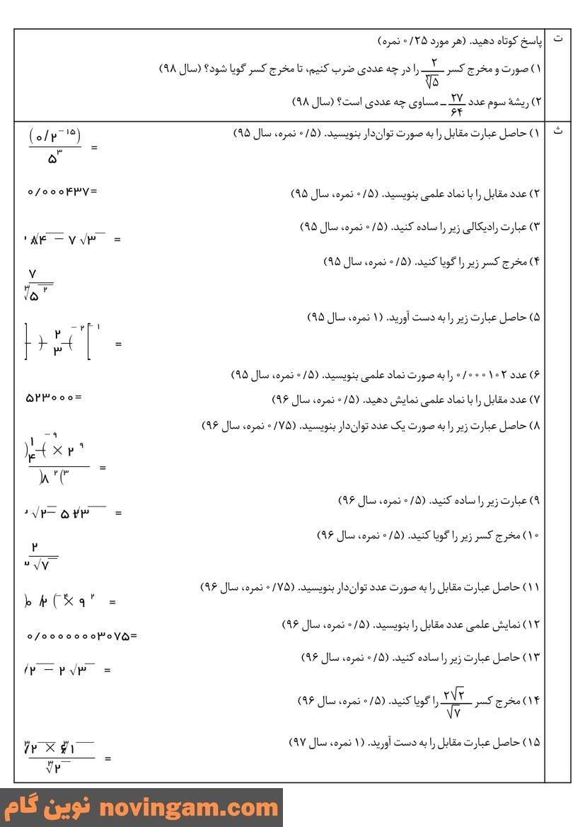 نمونه سوال فصل چهارم ریاضی نهم