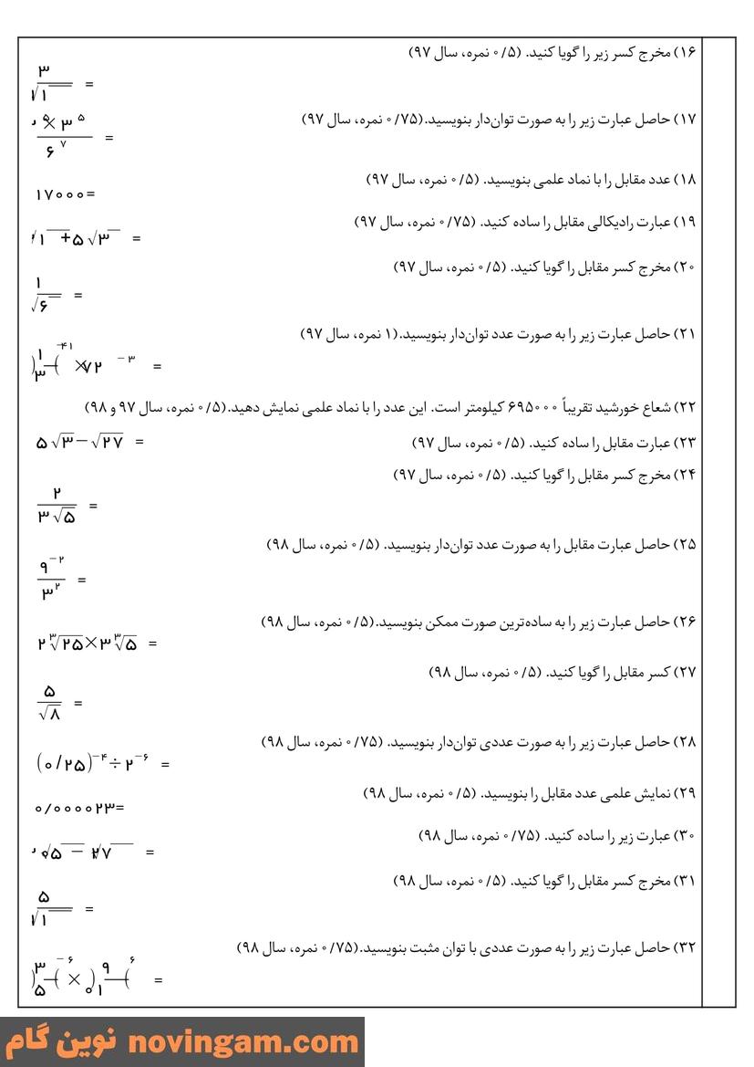 نمونه سوال فصل چهار ریاضی نهم
