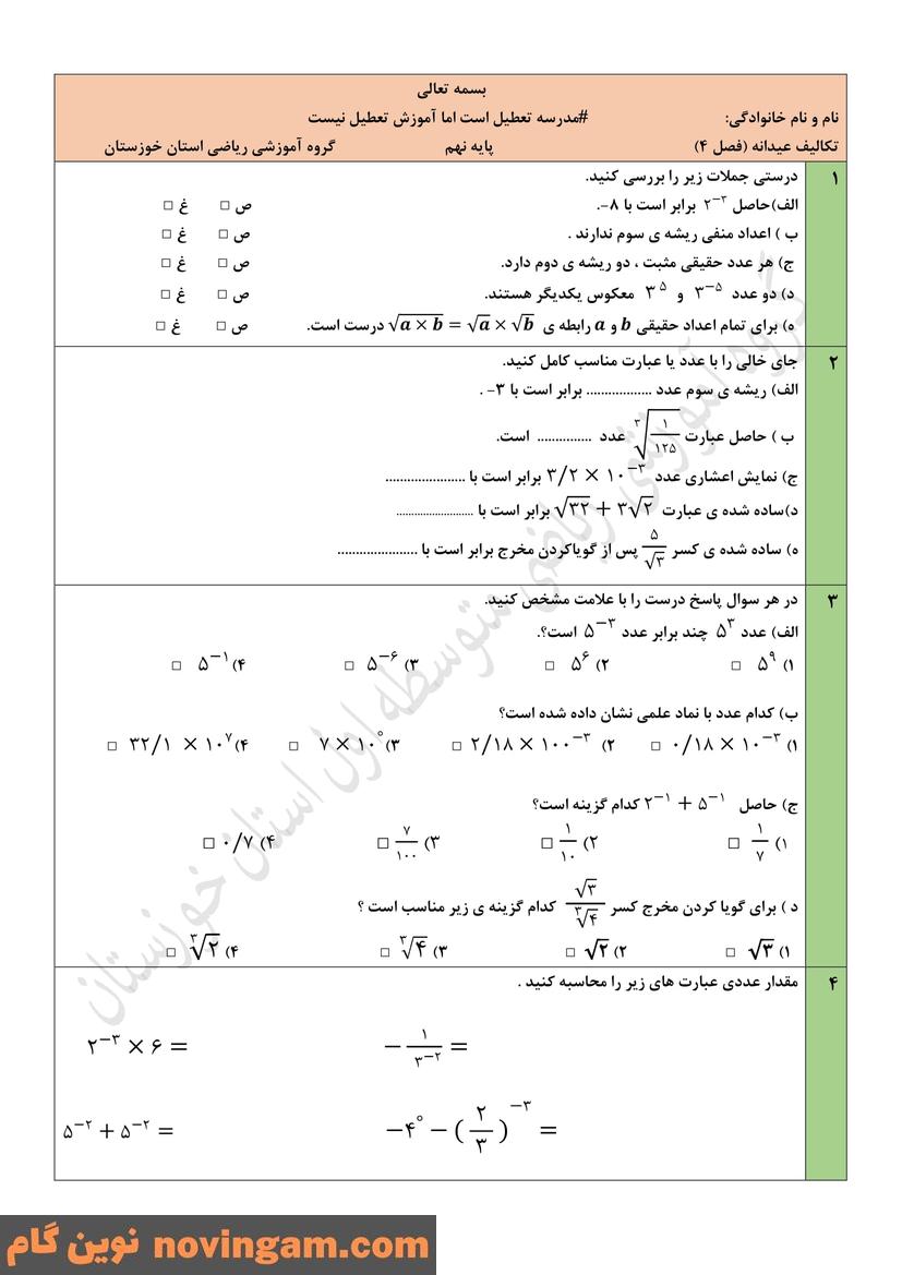 نمونه سوال فصل 4 ریاضی پایه نهم