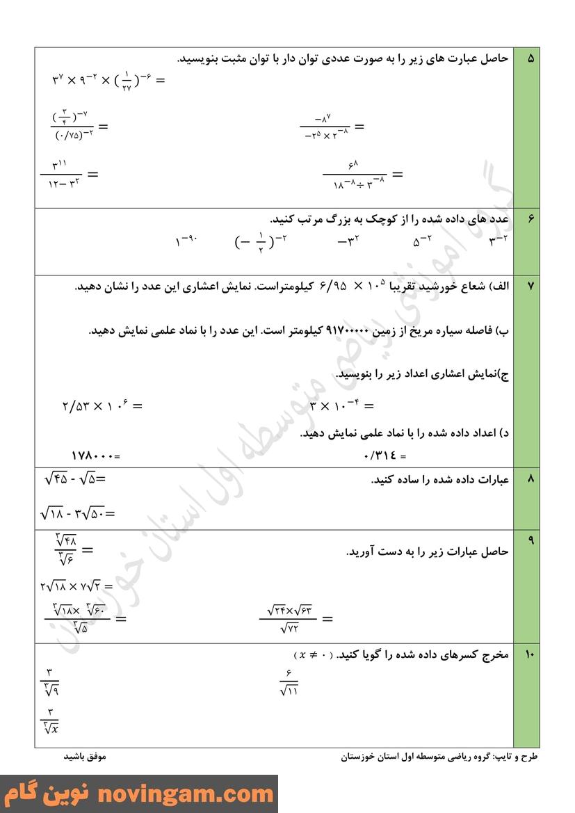 نمونه سوالات فصل 4 ریاضی نهم