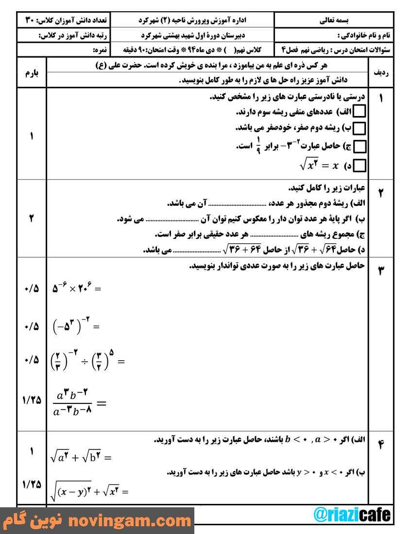 مجموعه سوال فصل 4 ریاضی نهم