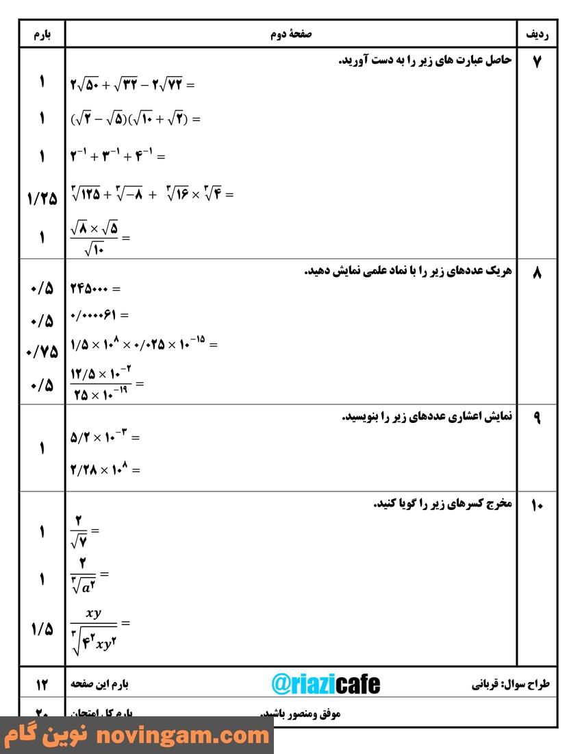 نمونه سوال فصل 4 ریاضی نهم