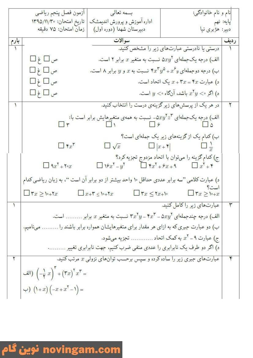 نمونه سوال فصل 5 ریاضی نهم