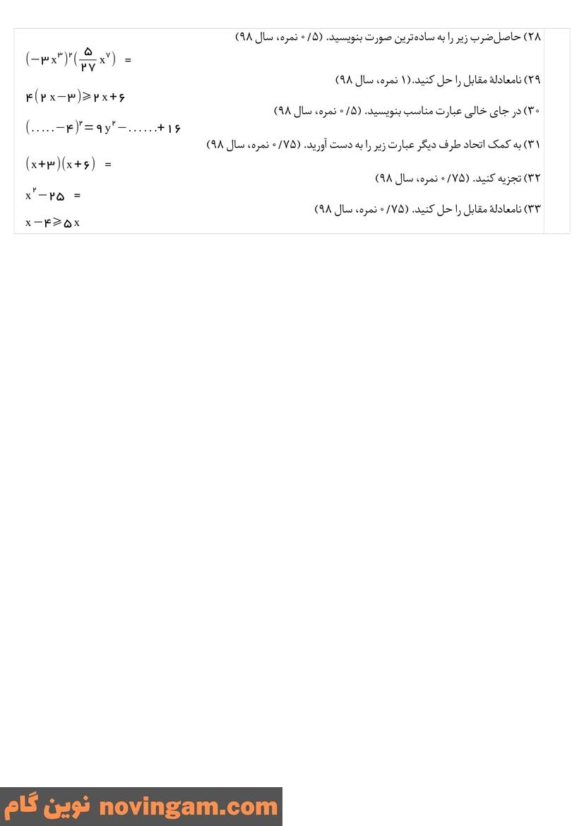 نمونه سوال فصل 5 ریاضی نهم