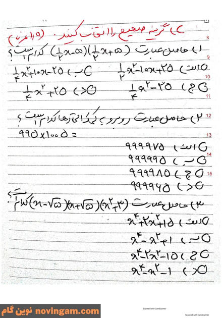 نمونه سوال فصل 5 ریاضی نهم