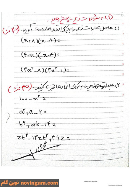 نمونه سوال فصل 5 ریاضی نهم
