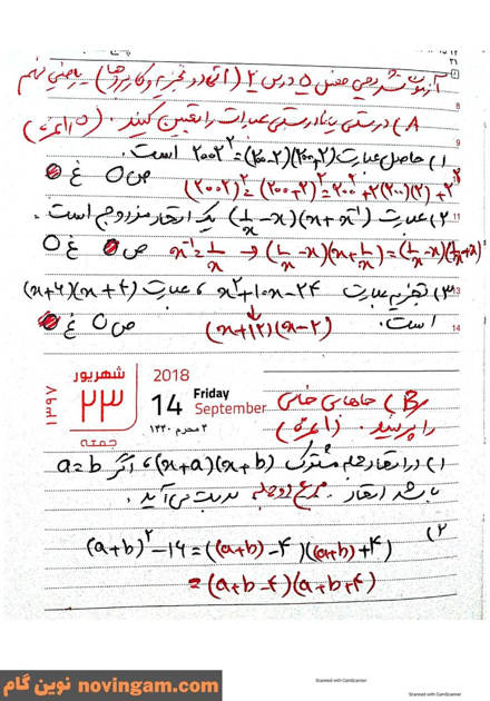 نمونه سوال فصل 5 ریاضی نهم