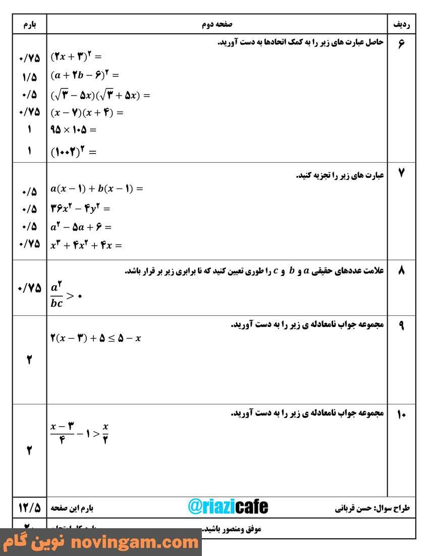 نمونه سوال فصل 5 ریاضی نهم