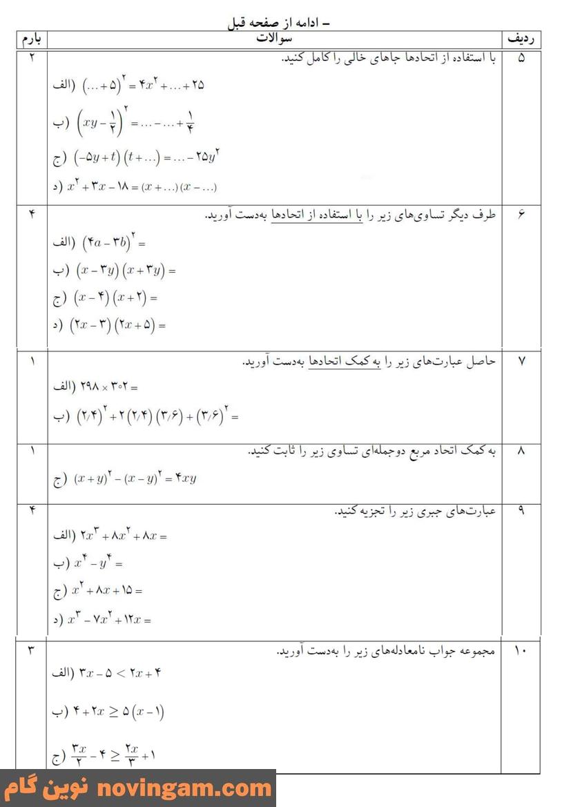نمونه سوال فصل 5 ریاضی نهم