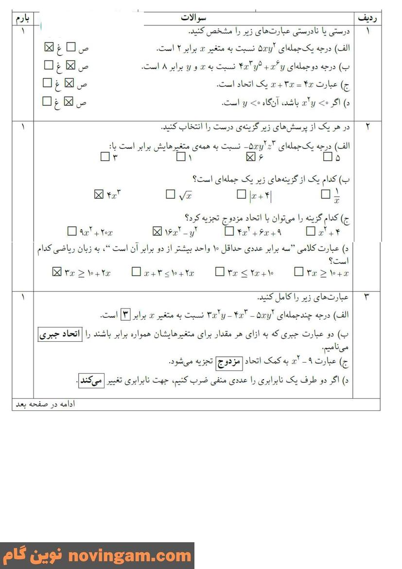 نمونه سوال فصل 5 ریاضی نهم