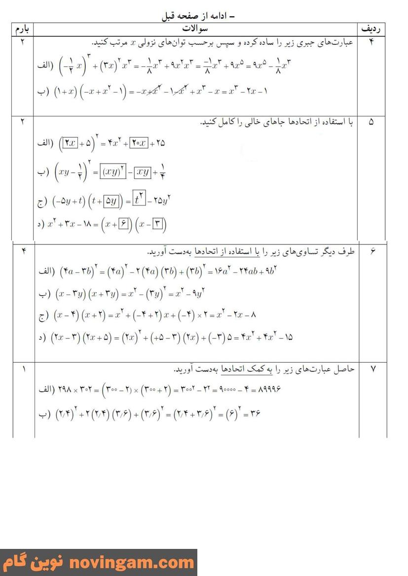 نمونه سوال فصل 5 ریاضی نهم