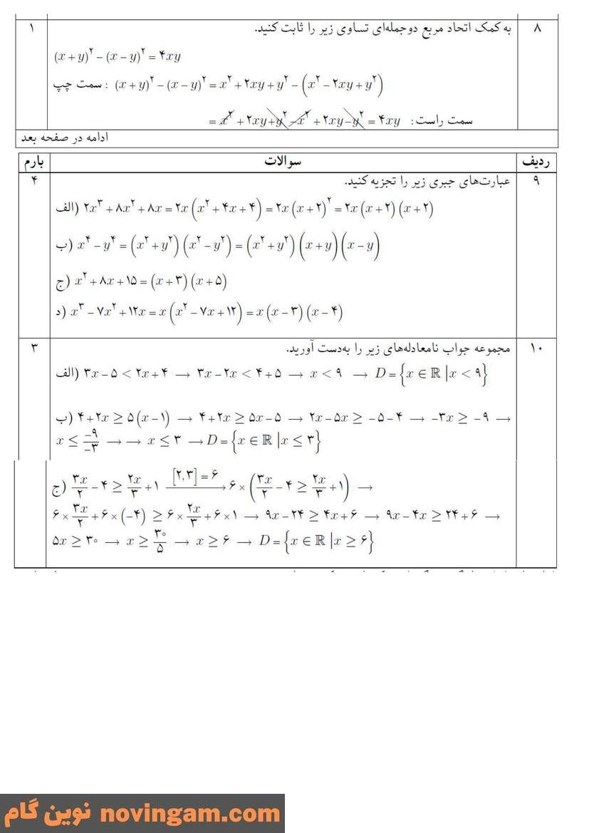 نمونه سوال فصل 5 ریاضی نهم