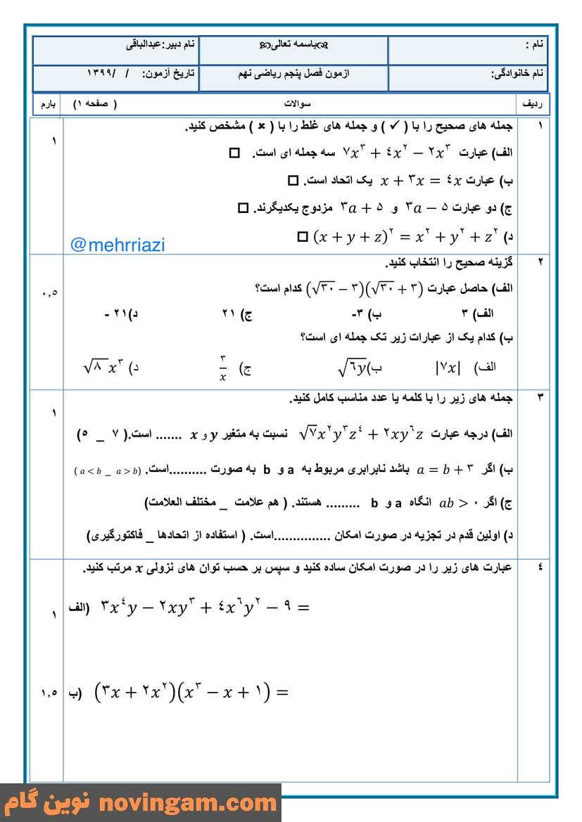 نمونه سوال فصل 5 ریاضی نهم