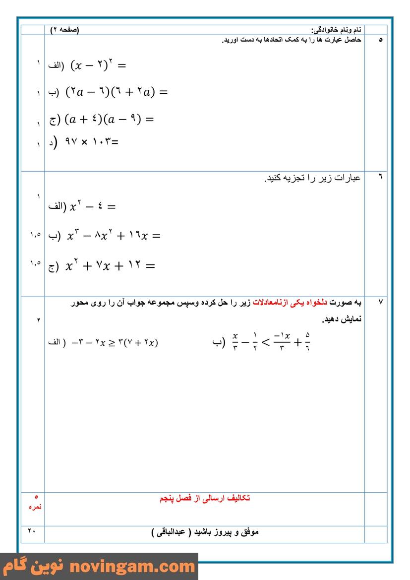 نمونه سوال فصل 5 ریاضی نهم