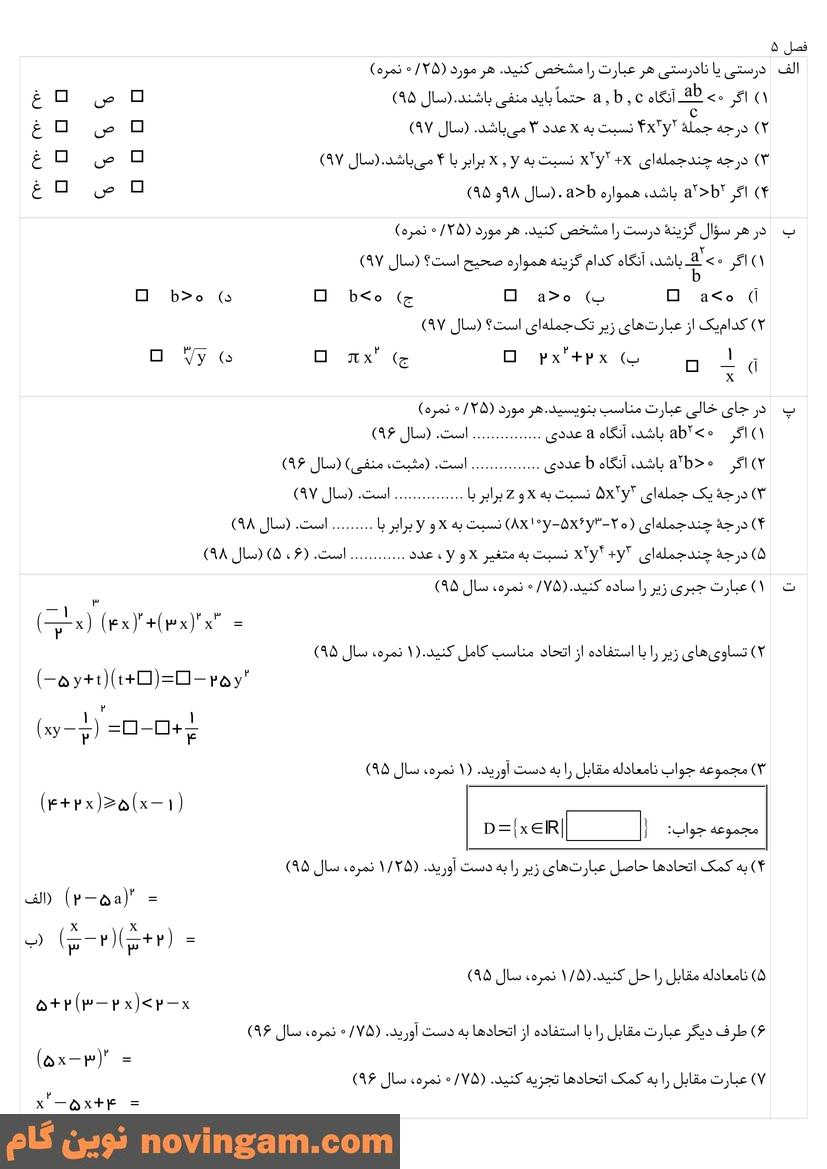 نمونه سوال فصل 5 ریاضی نهم