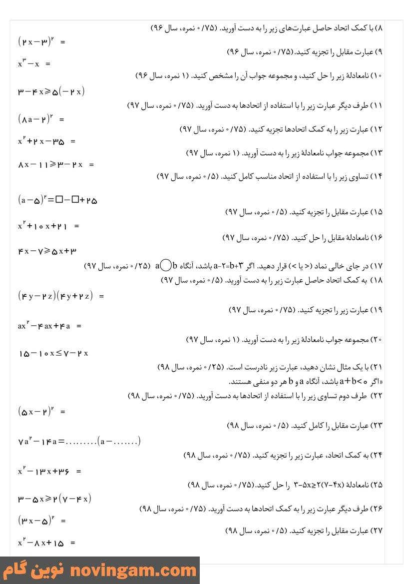 نمونه سوال فصل 5 ریاضی نهم