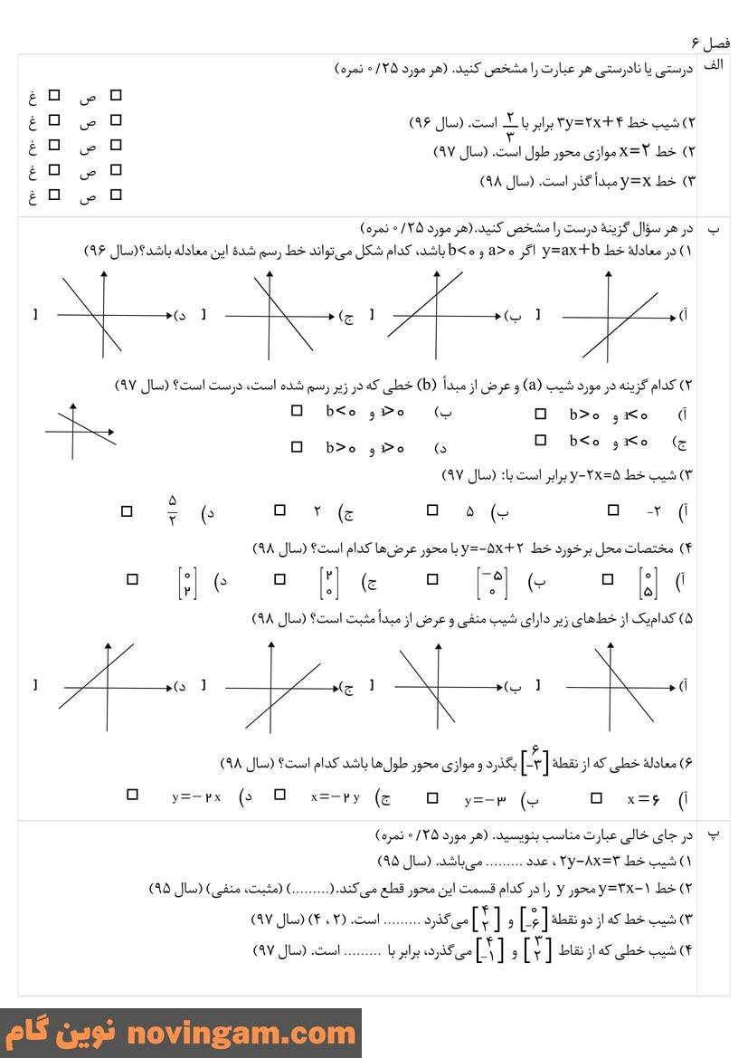 نمونه سوال فصل 6 ریاضی نهم