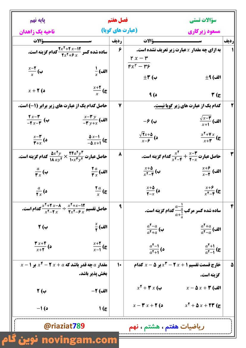 نمونه سوال فصل 7 ریاضی نهم
