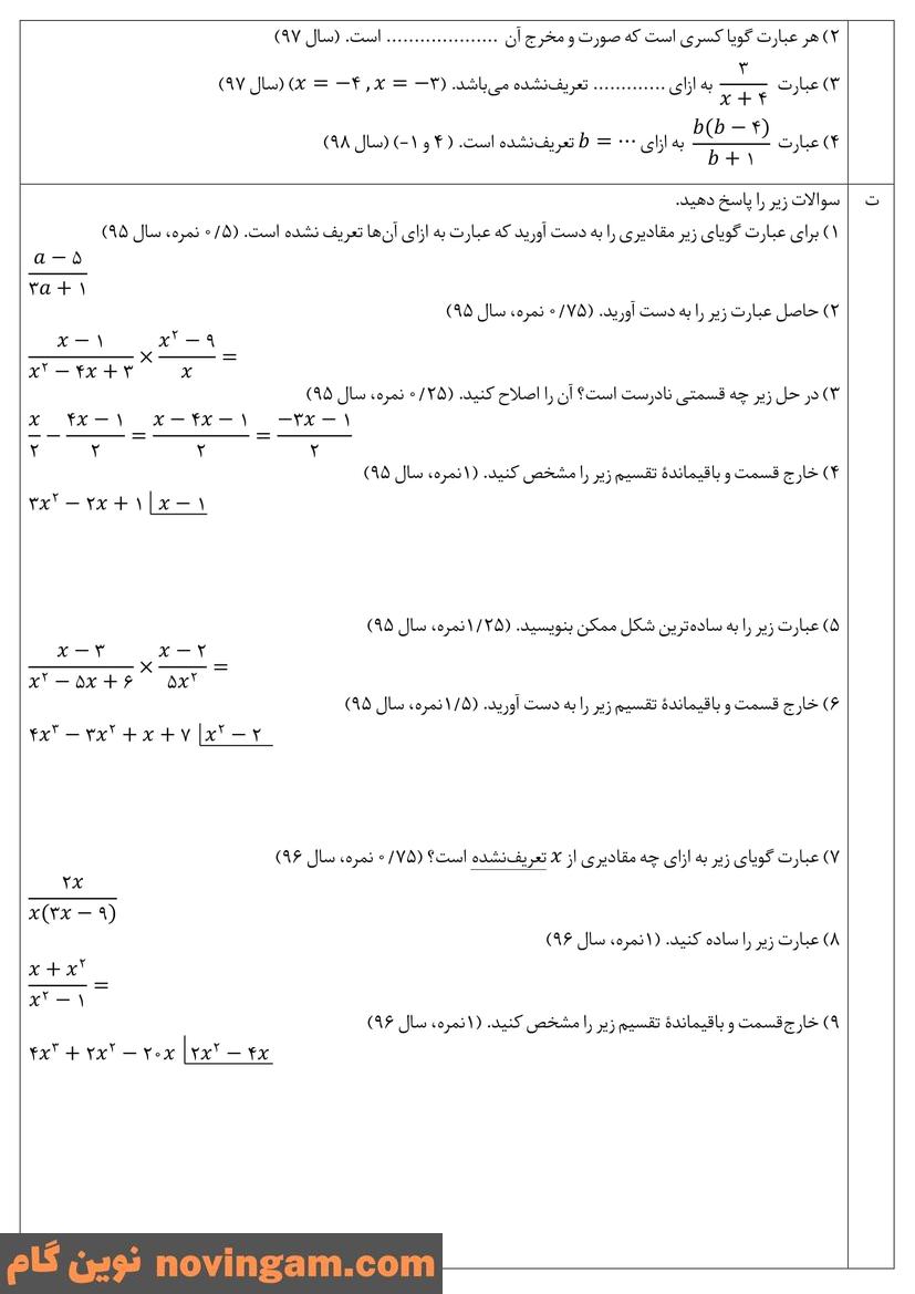 نمونه سوال فصل هفت ریاضی نهم