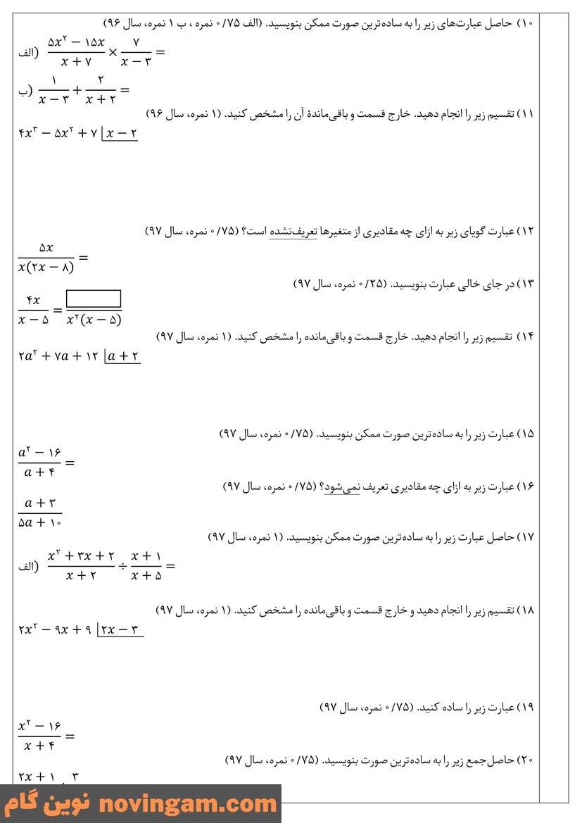 نمونه سوال فصل 7 درس ریاضی نهم