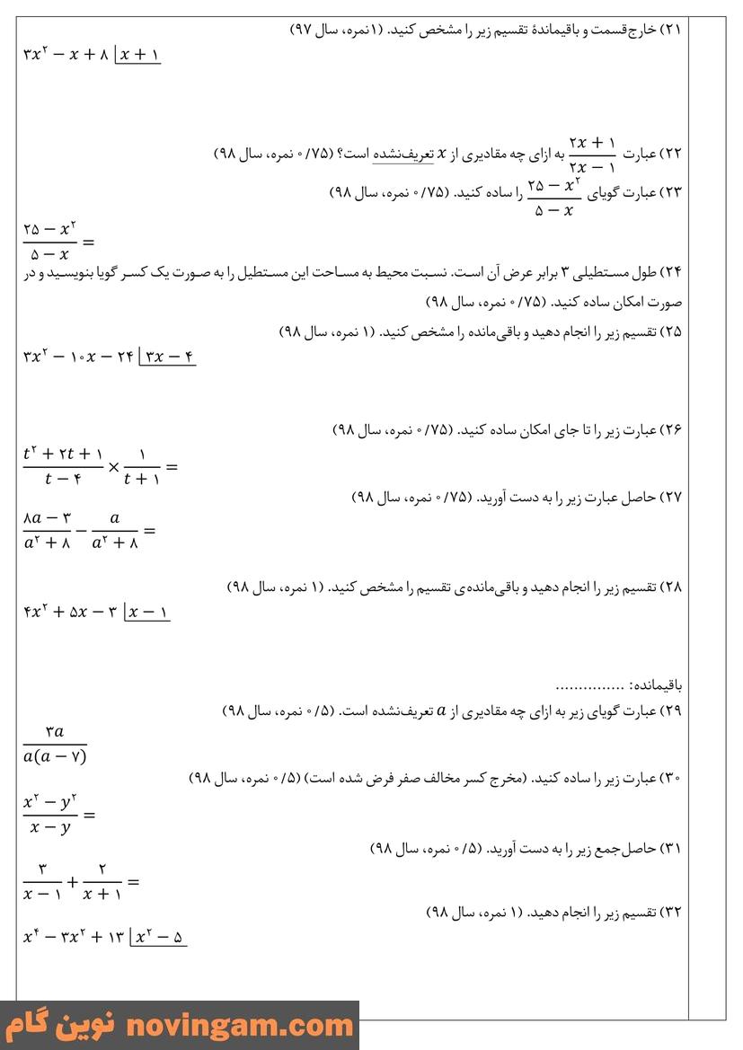 نمونه سوال فصل 7 ریاضی پایه نهم