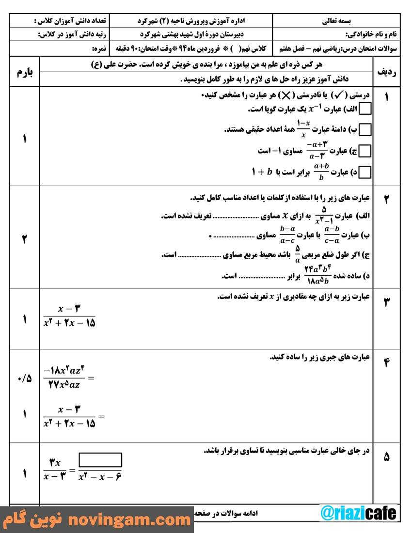نمونه سوالات فصل 7 ریاضی نهم